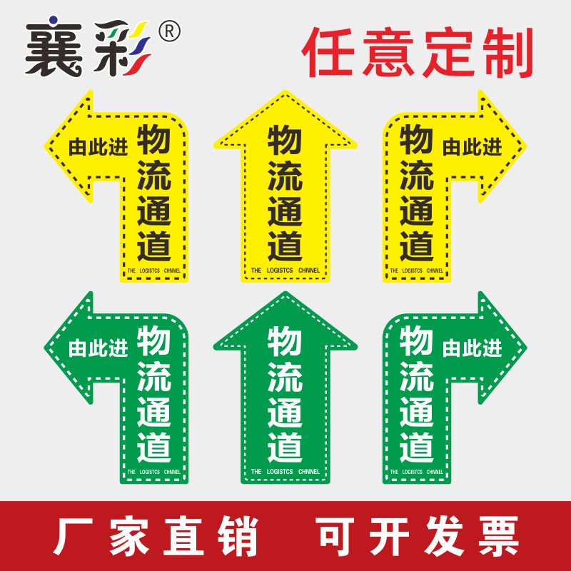 物流通道人行通道标识参观物流员工通道箭头地贴磨砂防滑PVC指示牌工厂车间地面方向指引指路提示标示贴订制