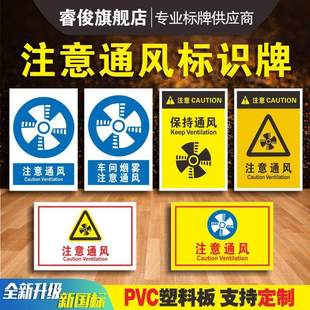 注意通风安全提示牌车间烟雾必须注意保持通风仓库警示警告标志牌企业工厂车间安全生产标牌E205