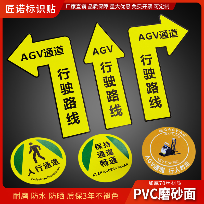 AGV通道地面安全标识物流通道地贴出货区当心AGV小车工厂车间定位贴保持通道请注意安全耐磨防滑贴纸地贴定制