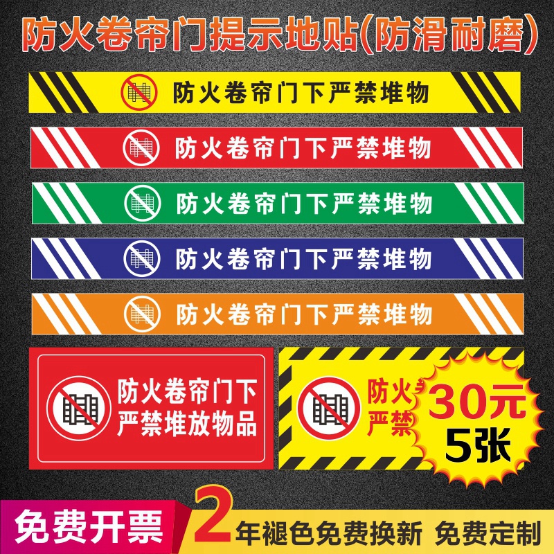 车库防火卷帘门下严禁堆物消防标识地贴商场超市消防地贴警示标志牌提示禁止堆放物品占用安全提示牌贴纸定制