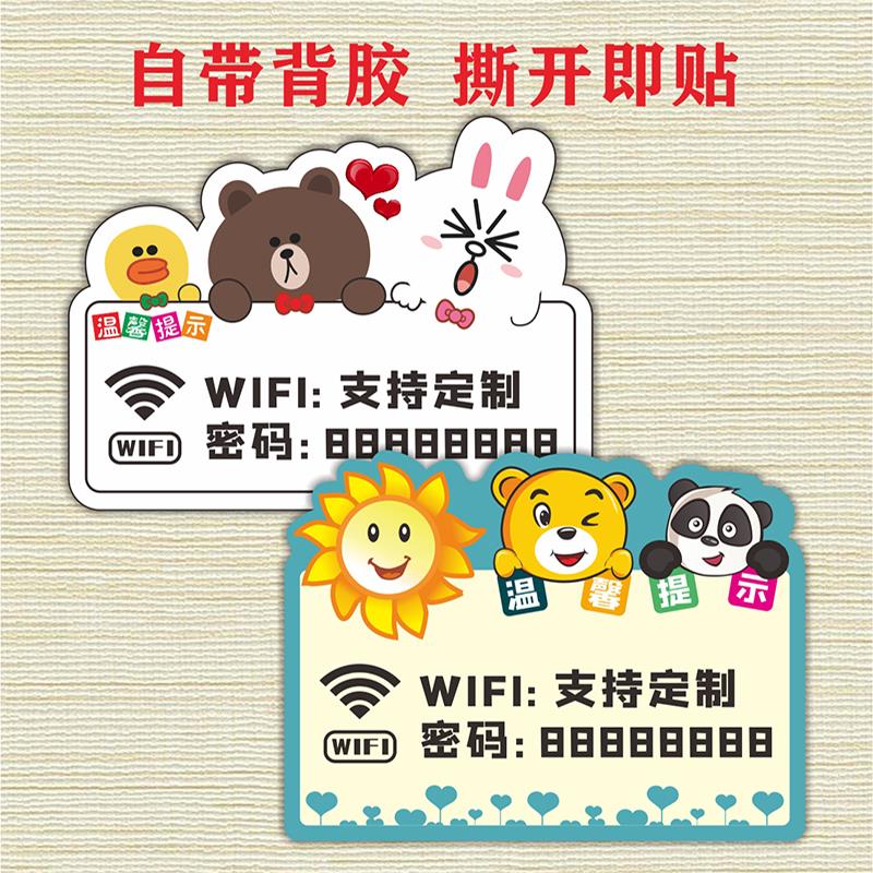 酒店餐厅商店无线密码牌免费wifi墙贴网络覆盖wifi标识牌密码提示牌墙贴牌子个性创意卡通亚克力标志牌