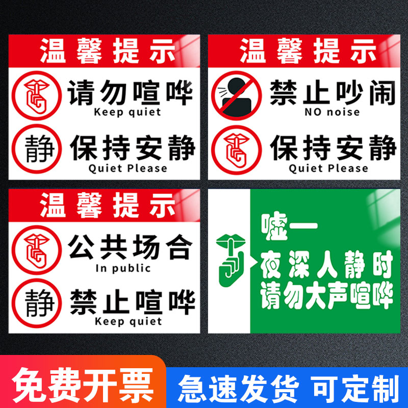 请勿大声喧哗提示牌保持安静墙贴办公室文明标语静音提示贴禁止吵闹标识牌贵重物品请妥善保管夜深人静警示牌