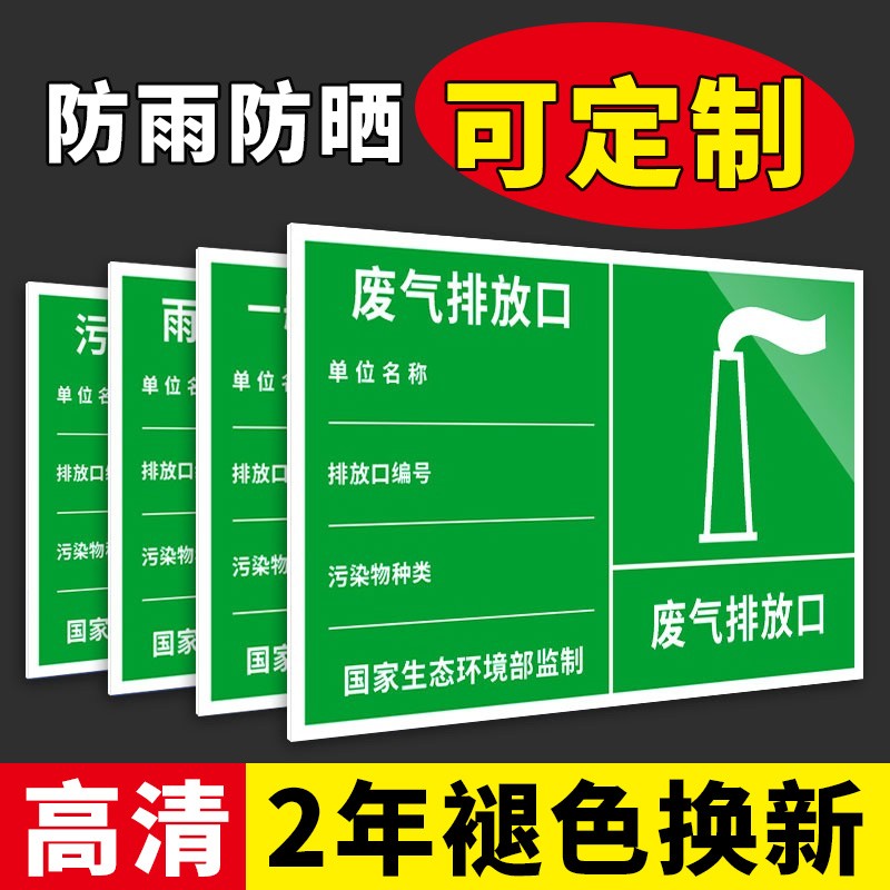 废气排放口标识牌雨水排污口环保标识牌污水废弃排放口标志牌危废标示牌一般固废标牌贴纸铝板指示警示牌定制