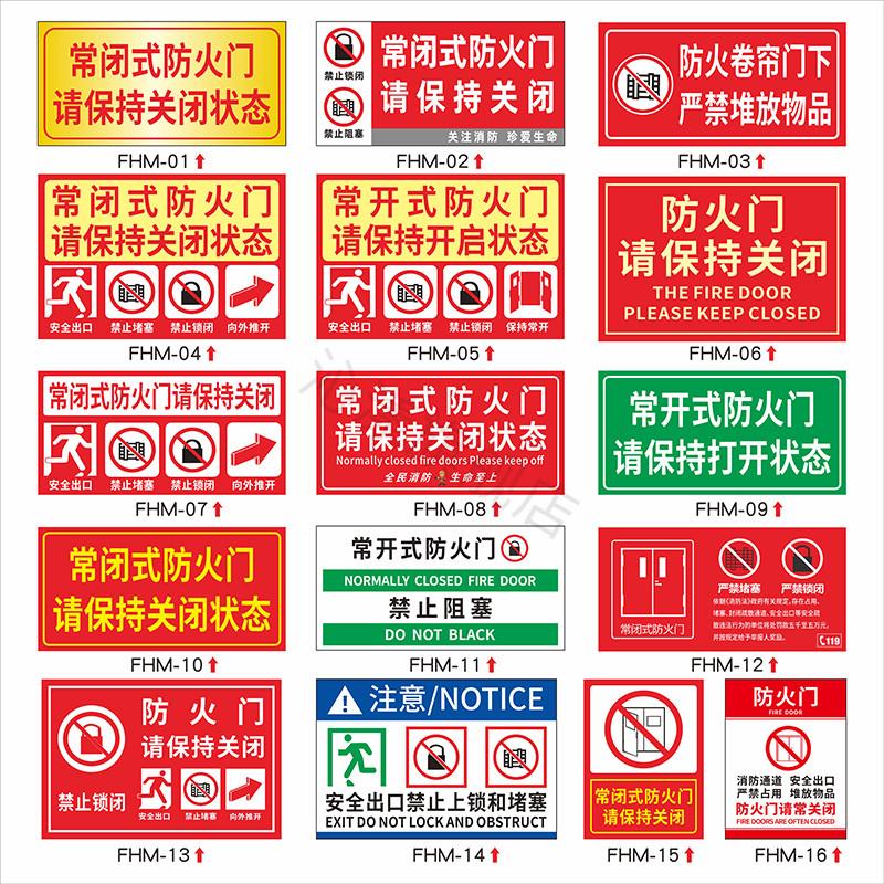常闭式防火门标识贴敞开式防火门保持打开状态警示 保持防火门关闭提示贴 消防标志贴纸卷帘下禁止堆放阻塞贴