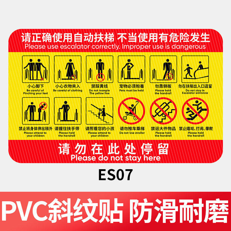 自动扶梯乘坐须知标识牌商场手扶电梯人行道乘坐须知提示牌警示请勿在此停留小心夹脚电梯口标志牌斜纹地贴