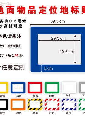 6S管理设备定位标签库位定位地贴色套框工厂车间区域定位贴地标壳A3地贴5S地面定位指示标识贴A4地标贴地标壳
