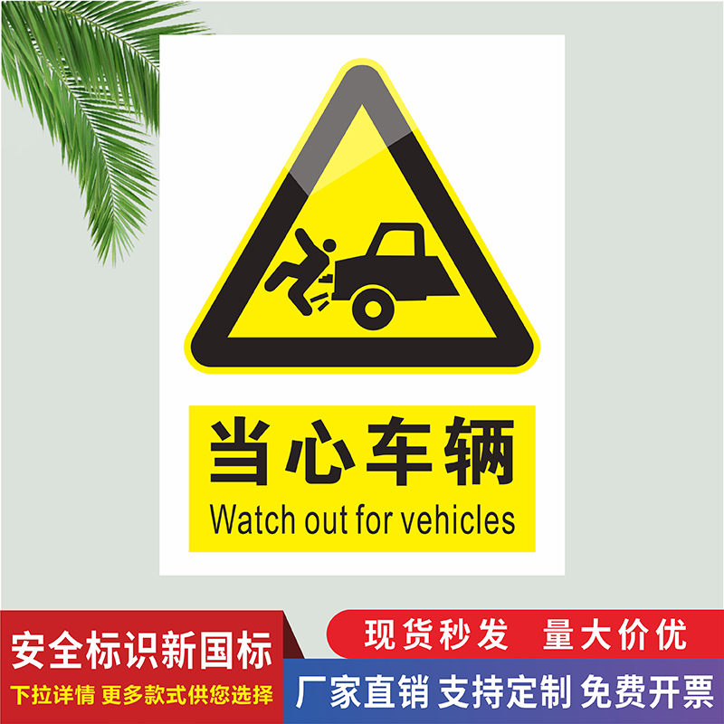 当心车辆标识牌工地车间安全警告指示牌限速5/10公里车辆进入校区厂区减速慢行注意儿童提示牌地下车库警示牌