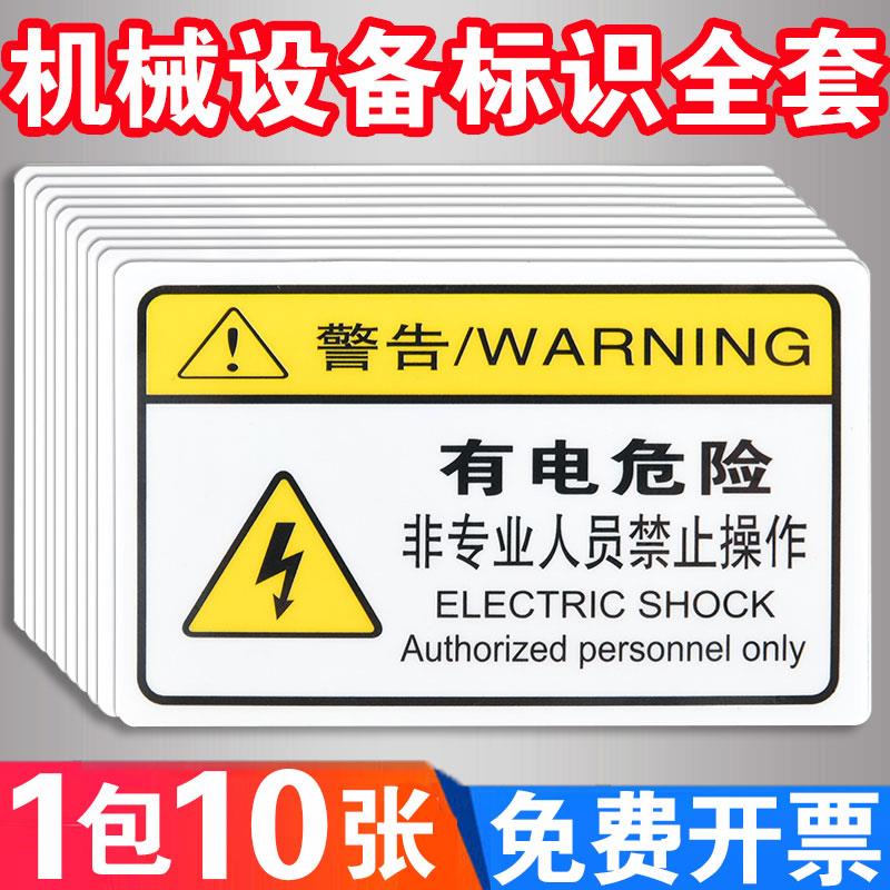 有电危险警示贴机械设备安全标识注意夹手小心伤手标识牌配电箱当心触电闪电标志贴纸警告高压消防标牌提示牌