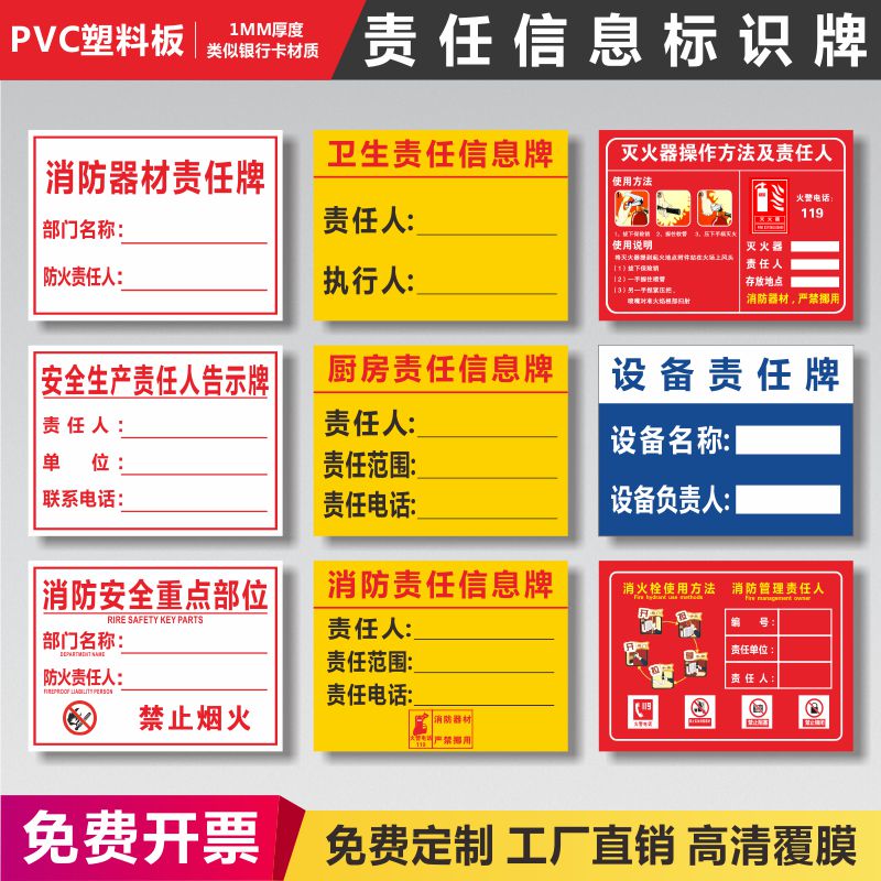 责任人标识牌防火重点部位牌设备区域名称牌消防安全责任公示牌卫生责任人信息牌安全管理标示牌告示牌提示牌