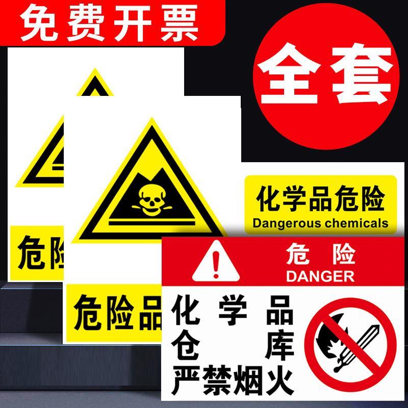 危化品安全警示标志仓库安全周知卡技术说明书标签标识牌告示牌标识贴纸酒精危险化学品化工厂标示指示牌定做