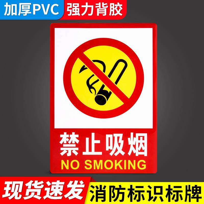 禁止吸烟提示牌工厂车间消防安全生产警示标识警告标志牌严禁烟火标示贴牌有电危险当心触电工地标语标牌贴纸