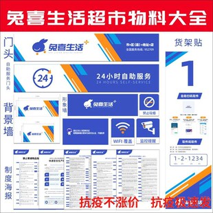 兔喜生活快递超市物料海报贴纸货架条寄快递兔喜取件海报打印广告牌门头背景墙货架号制度端牌子