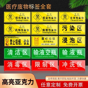 亚克力医疗废物标签贴定制医院垃圾桶分类贴纸医疗废弃物标识牌感染损伤化学性废物标志标贴 医院警示标识贴