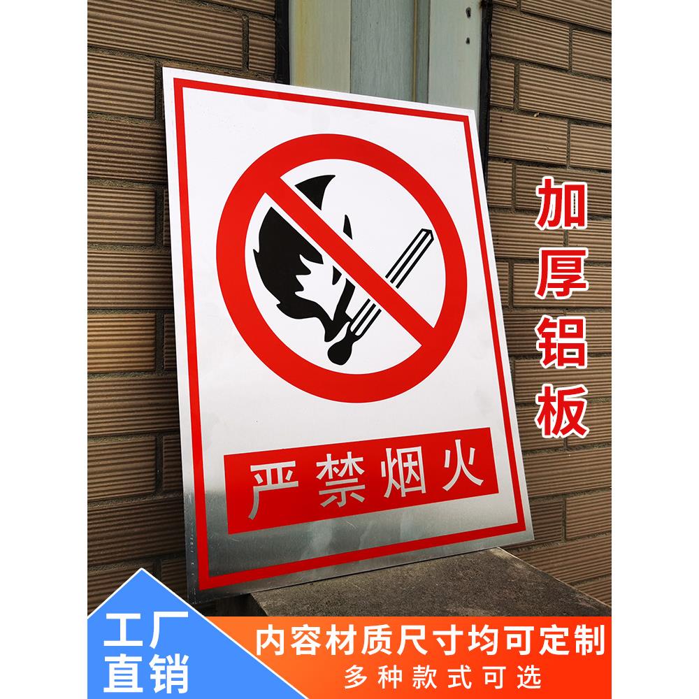 严禁烟火安全标识牌禁止吸烟提示牌标志牌警示牌工厂车间仓库消防验厂指示标示牌工地安全警示牌贴纸铝板定制