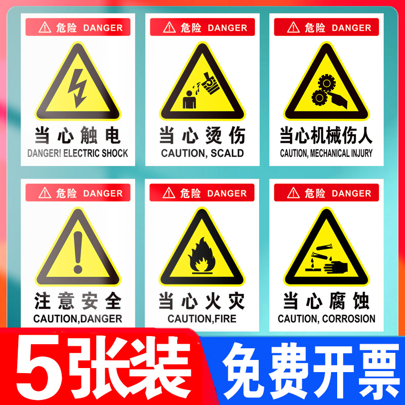 注意安全有电危险当心触电安全标志牌当心中毒当心机械伤人禁止吸烟严禁烟火禁止标识牌指令验厂工地提示定做