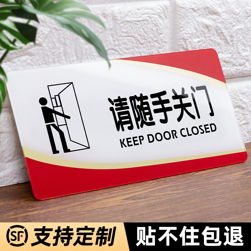 请随手关门提示牌亚克力门牌标牌指示牌请随手关门标识牌标示牌学校企业公司工厂标志牌贴纸警示牌告示牌门贴