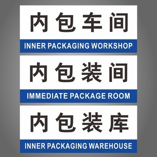 库科室牌标牌办公室门牌GMP房间药厂洁净区房间全套科室门牌 室内包装 内包车间内包装 间内包装