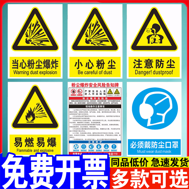 当心粉尘爆炸标识牌小心防尘注意防尘标志牌易燃易爆当心火灾危险品区域岗位风险点告知卡安全告示标识警示牌