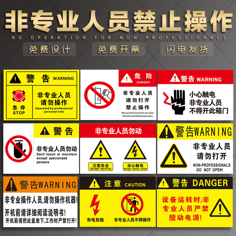 有电请勿打开标识牌 非专业人员设备运转工作时注意严禁擅动电源禁止不得操作危险小心当心触电告安全警示贴