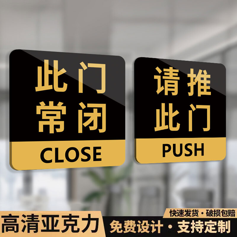 此门不开提示贴此门常闭提示牌请拉此门指示牌推拉门贴推门请进贴纸禁止开门标识牌玻璃门推拉提示门贴牌定制