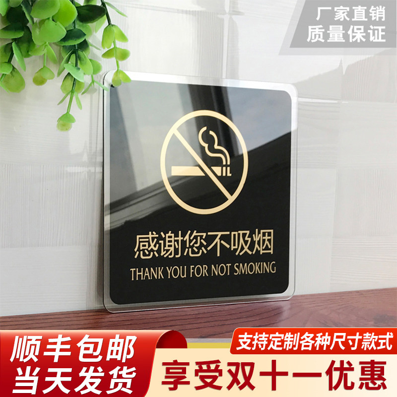 感谢您不吸烟提示牌亚克力禁止吸烟门牌标牌指示牌请勿吸烟标识牌标示牌标志牌感谢您不吸烟贴纸警示牌告示牌