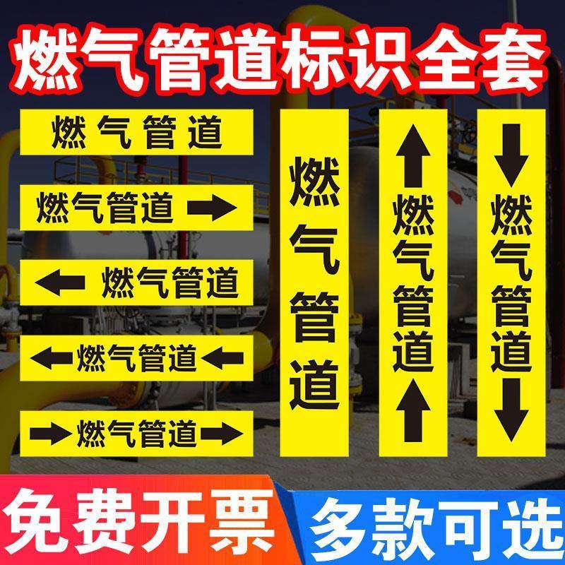 燃气管道标识贴纸贴牌介质流向箭头指示反光膜压缩空气化工厂警示牌定制环保标示天然气 消防管道