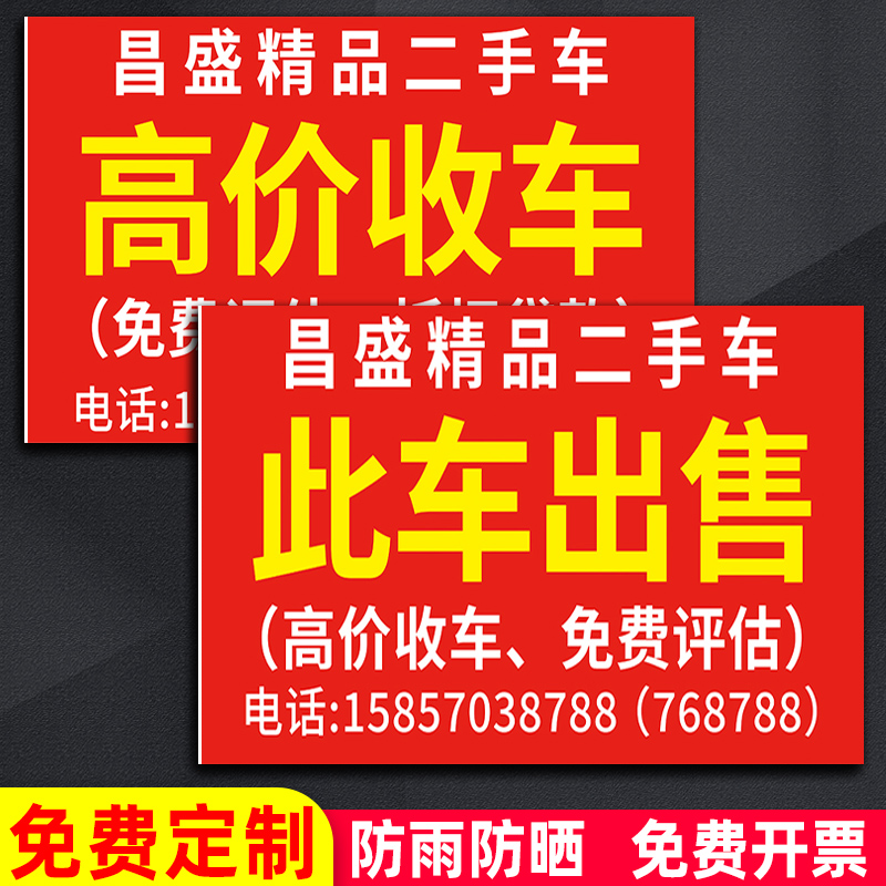 二手车广告展示牌定制车行卖车此车出售宣传牌高价收车车顶广告牌二手车转让出售售卖摆牌挂牌车顶广告牌