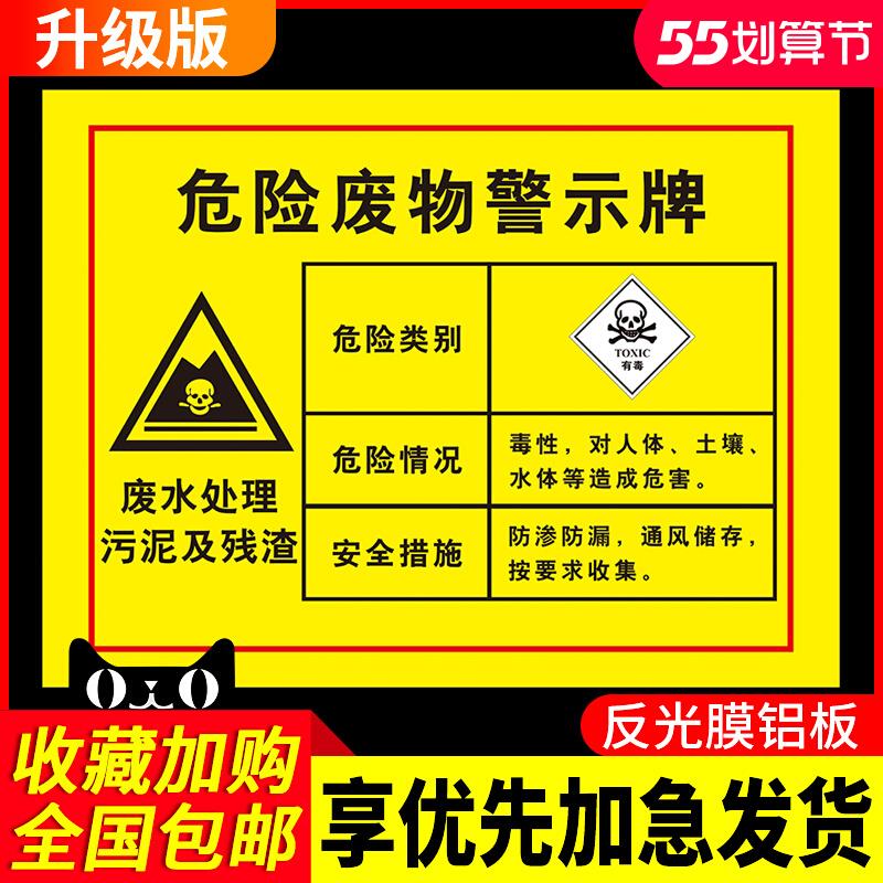 危险废物管理标识牌危废标签废水处理污泥残渣废活性炭警示警告标牌仓库车间有害有毒化学品提醒标志牌子定制