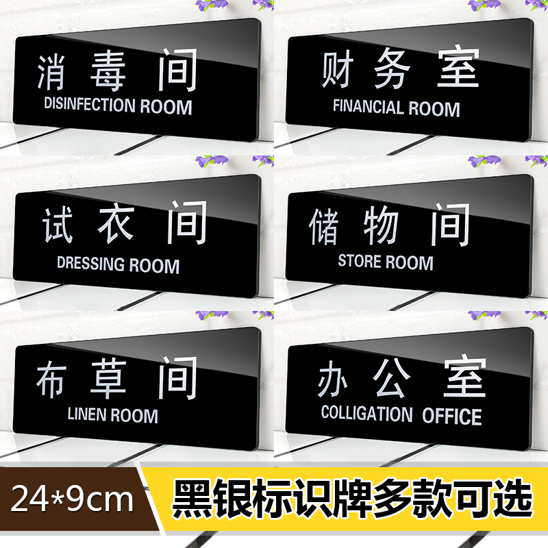 亚克力宾馆标识牌储藏室仓库门牌储物间门贴提示牌酒店用品办公室会议室总经理室财务室标牌指示牌科室牌定制