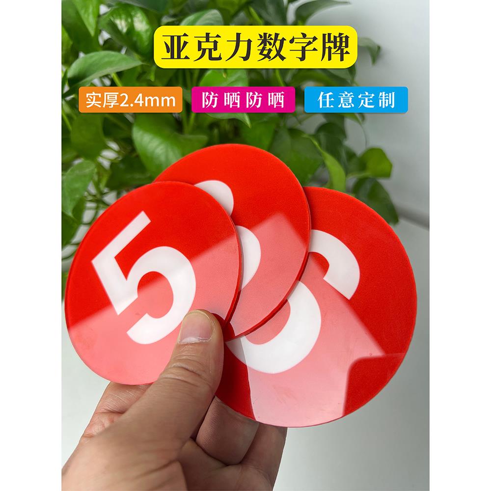 亚克力数字牌号码牌储物柜更衣室餐桌酒店饭店门牌序号网吧座位号房间衣柜门贴机器设备编号1到10仓库货架号