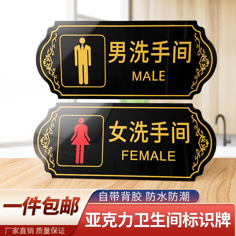 亚克力男女洗手间标牌卫生间指示牌门贴提示牌WC厕所标识牌宾馆酒店创意个性门牌定做标志牌告示牌标示牌定制