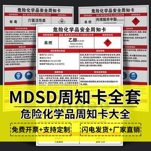 乙醇酒精危险化学品安全周知卡职业危害告知卡工厂车间仓库警示牌标识牌温情提示牌贴纸墙贴标牌定做标语定制