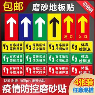 有序排队一米线防疫地贴检测体温站立点温馨提示牌指示请保持一米距离标识银行医院车站出入口地面标磨砂贴纸