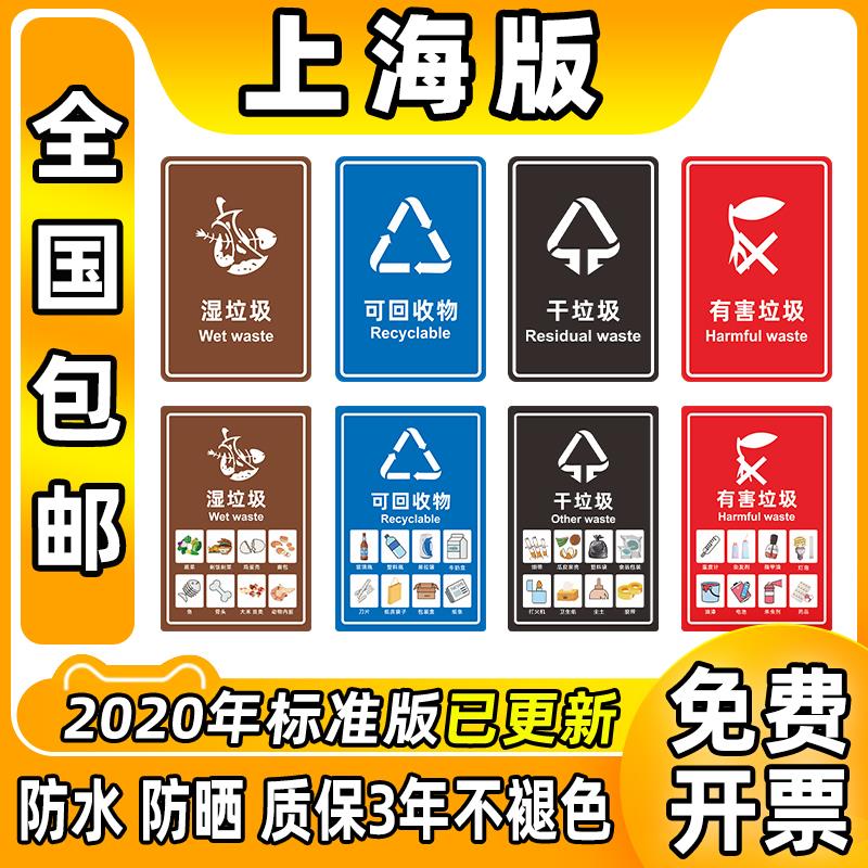 上海版垃圾分类标识贴纸垃圾桶贴纸版政府标准国标分类小区学校幼儿园教学图标带文字不干胶湿标识牌