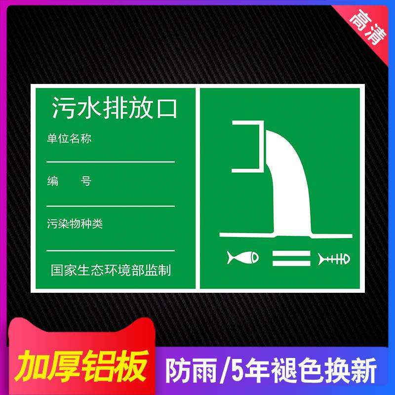污水排放口标识牌排污口标识牌废气排放口标识牌废水雨水排放口标志一般固体废物废弃噪音危险废物警示牌定制
