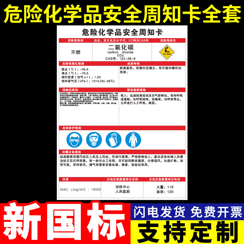 二氧化碳危险化学品周知卡安全告知卡危化品危害告知卡化学品警示标志告知牌标识牌安全标识牌PVC定制定做