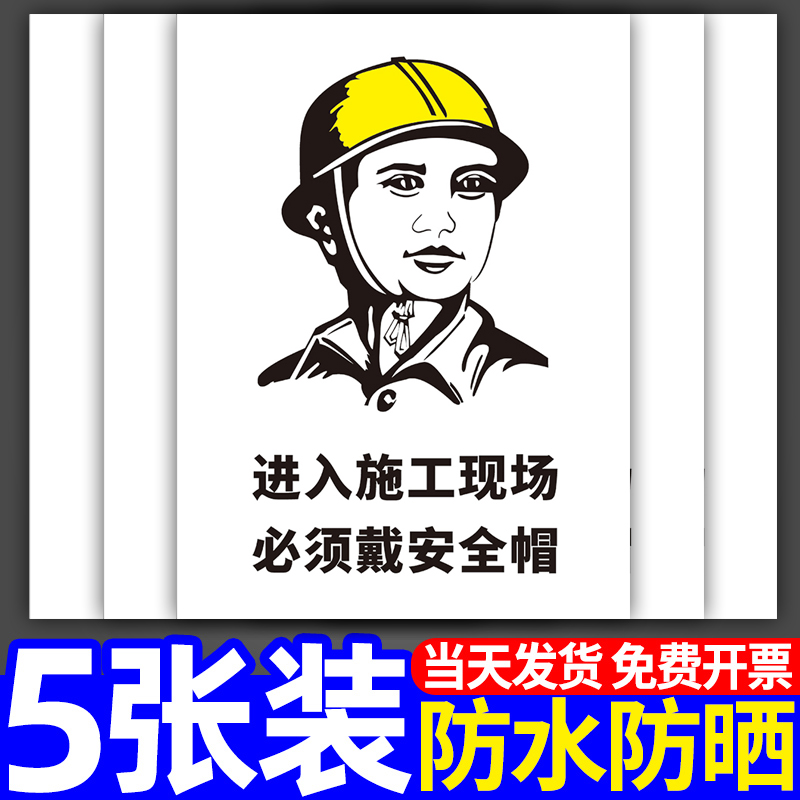 进入施工现场必须戴安全帽提示牌安全标识牌建筑工地注意安全警示警告牌贴纸工地工厂告示牌标志标示挂牌定制