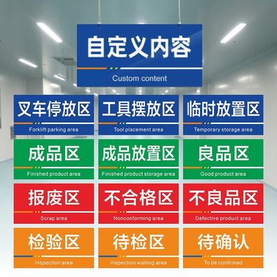 工厂车间区域牌成品半成品区仓库出货区临时放置区报废区返工区维修区出货区不合格区良品区定制划分区标识牌