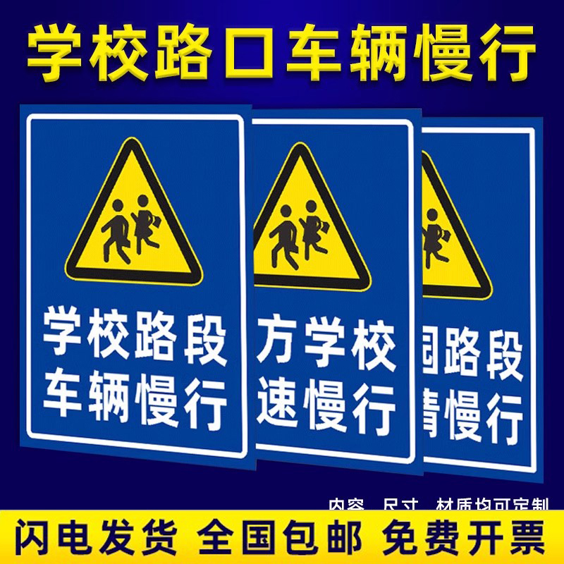 学校路口车辆慢行安全警示牌前方学校路段车辆减速慢行指示牌