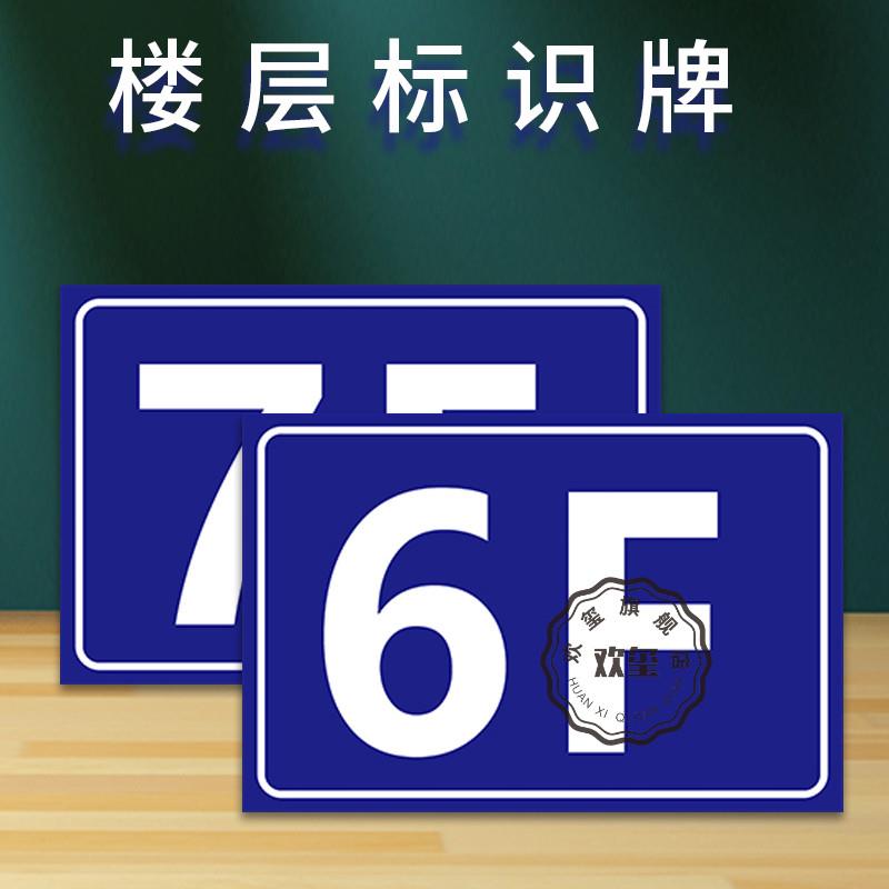 电梯楼层标识牌小区楼幢牌单元门牌号码牌电梯温馨提示标志指示标识警示警告牌贴墙贴标牌牌子PVC板支持定做