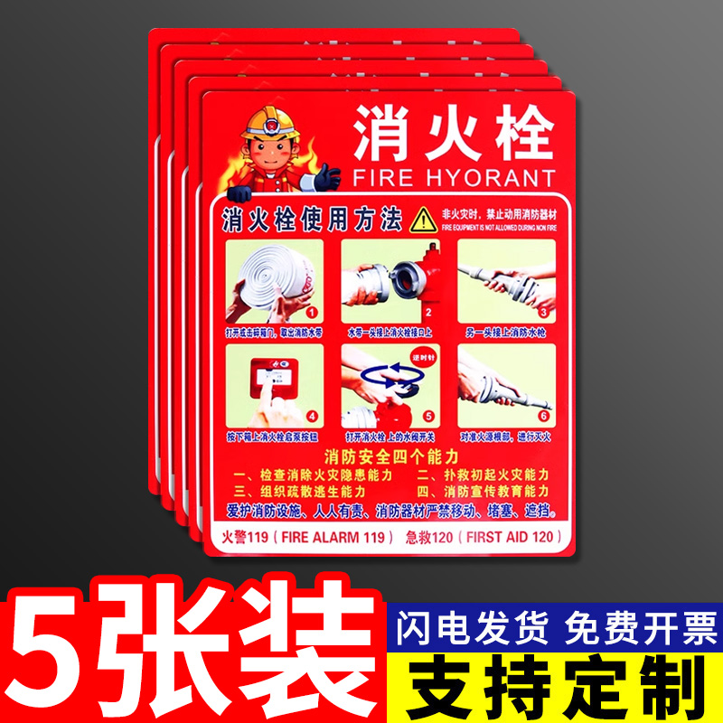 消火栓的使用方法标识牌灭火器墙贴警示贴纸墙贴车间仓库告知牌警告牌标识消防安全标识贴厂区工厂标识PVC牌