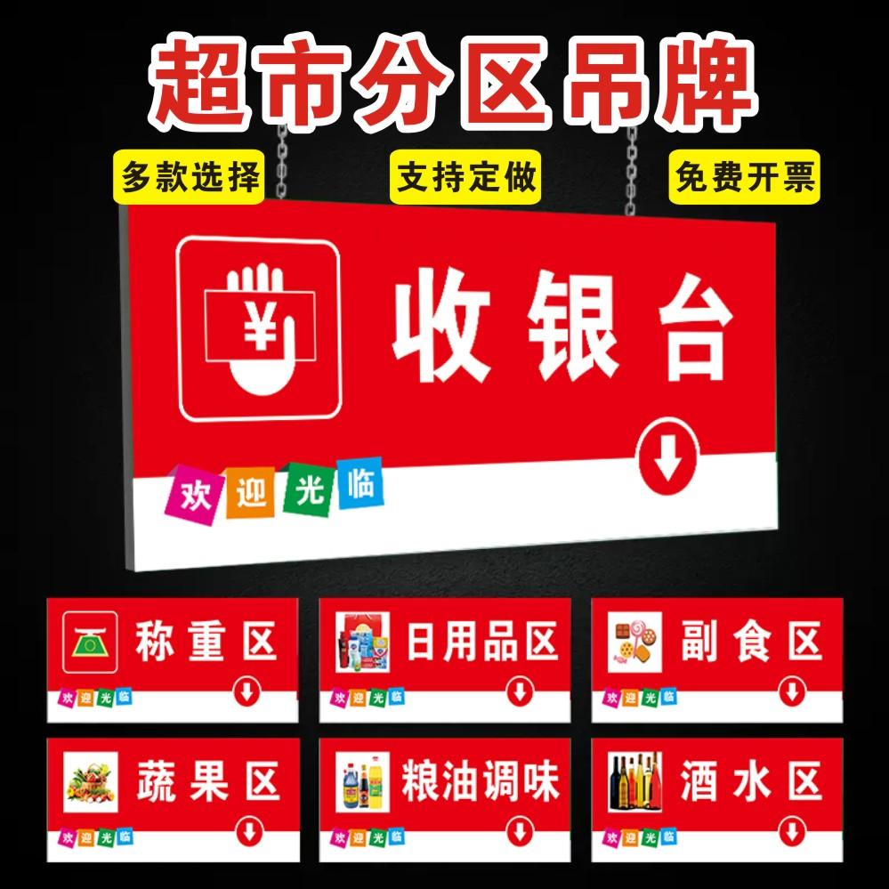 超市商场便利店区域分类分区指示牌双面吊牌商品引导牌指向牌标牌双面雪弗板送挂链导购牌悬挂指引牌可以定做