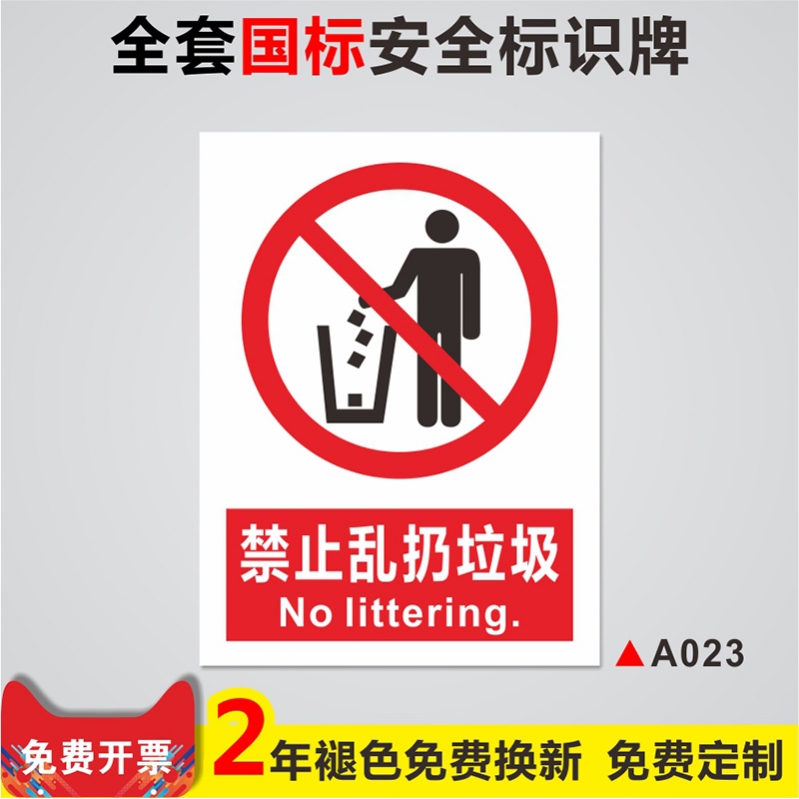 禁止乱扔垃圾标识严禁烟火警示牌有电危险当心触电标志牌注意消防安全标识牌工地车间施工现场温馨提示牌定做