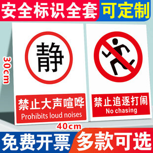 保持安静提示牌请勿大声喧哗标识牌不要吵闹禁止严禁嬉戏玩耍追逐打闹蹦跳说话标语墙贴温馨提示牌贴纸定做
