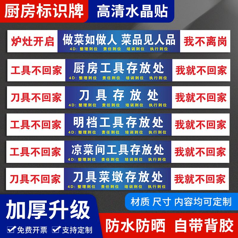 4D厨房管理标识物品定位贴纸墙贴现场用品餐厅标签饭店货架标语牌贴工具存放现场5s6s管理区域标牌提示贴纸