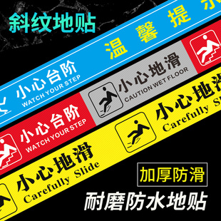 小心地滑指示牌磨砂提示标识牌注意门槛 小心台阶地贴 当心脚下碰头防止斜坡滑倒贴纸欢迎光临警示贴耐磨定制