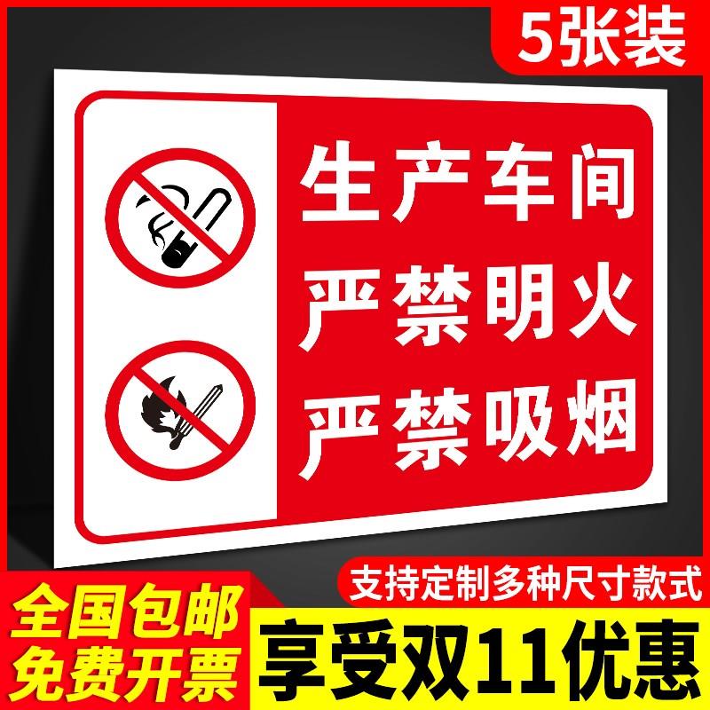 严禁烟火警示标识牌仓库重地闲人免进标志禁止请勿吸烟提示牌消防安全标示标牌工厂生产车间警告标语贴纸定制
