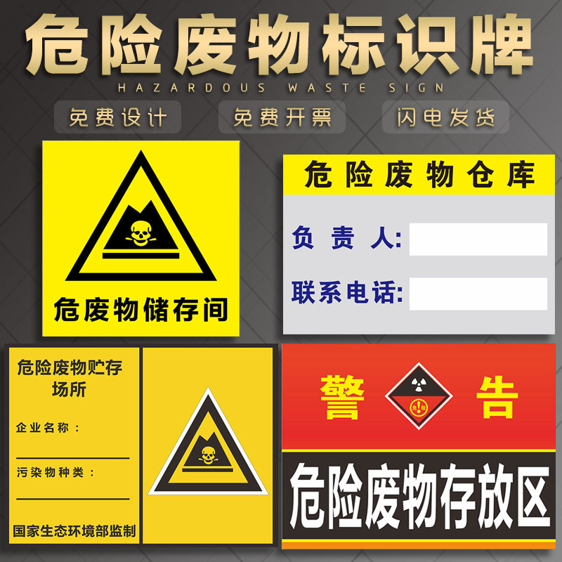 危险废物标识牌 危废有毒害易燃感染性标签间危险品铝板消防安全定制环保管理制度全套警告贴纸子提标示志牌