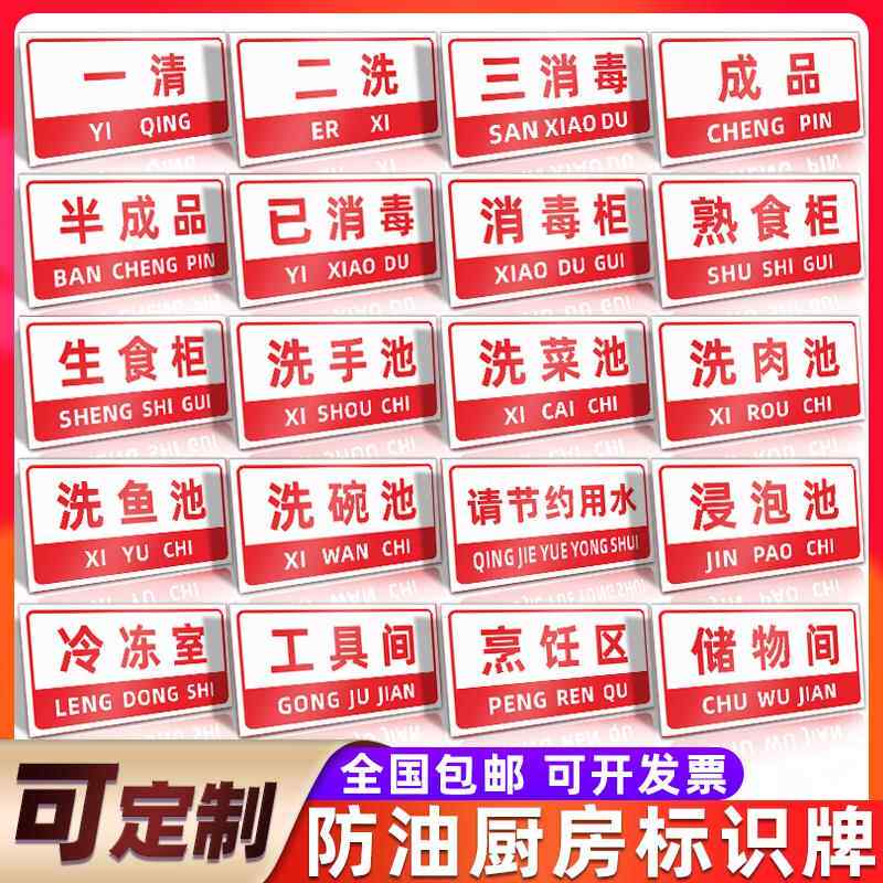 一清二洗三消毒标识牌贴纸酒店饭店餐厅厨房卫生检查指示牌生墩熟墩厨房洗碗洗菜池储物间杂物柜生熟标牌