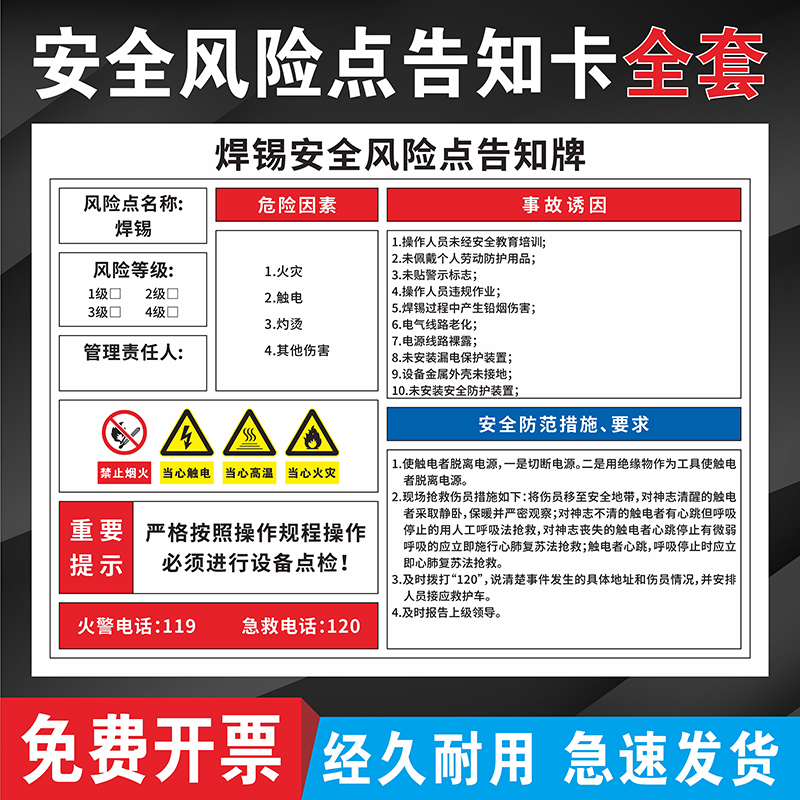 焊锡风险告知牌焊锡岗位安全风险点告知卡电子厂汽车生产维修车间消防安全标志验厂标识牌危险防范措施贴定制